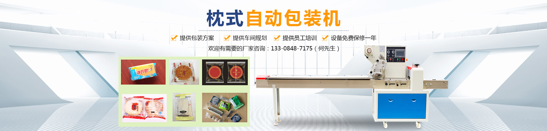 熱收縮膜包裝機，封口機  ,封箱機, 打包機 ,熱收縮膜定制, 全自動包裝機