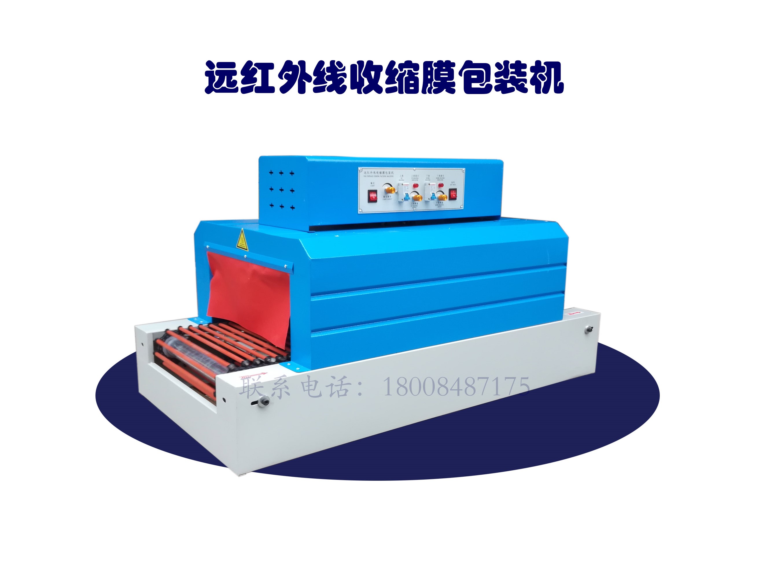 熱收縮膜包裝機，封口機  ,封箱機, 打包機 ,熱收縮膜定制, 全自動包裝機